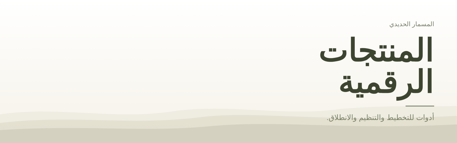 banner digital products ar