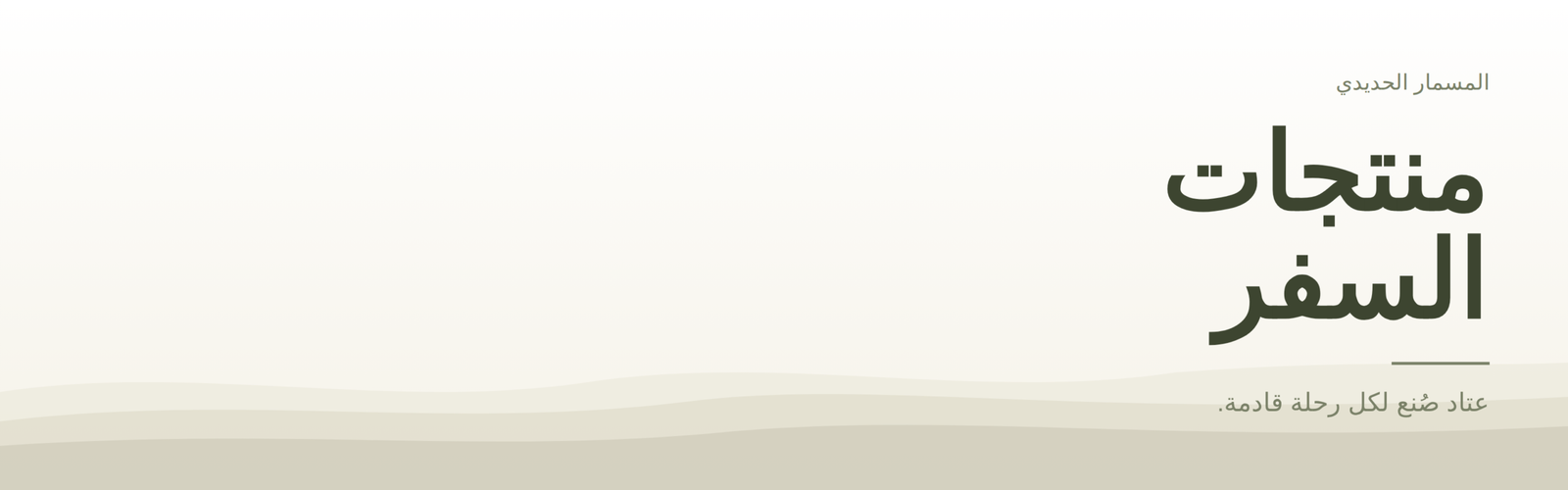 banner travel products ar